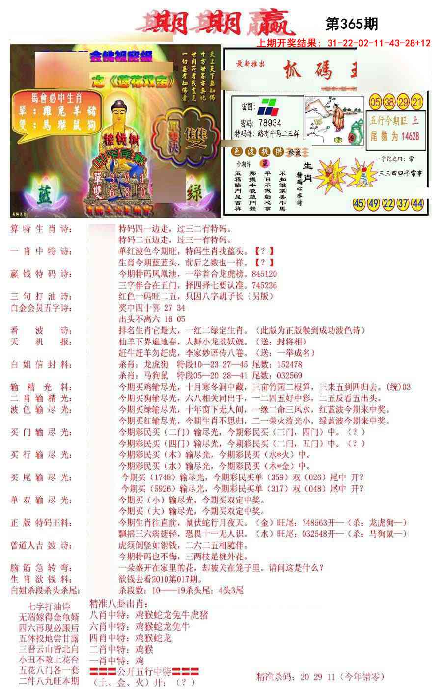 365期期期赢[图]