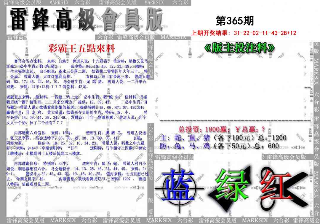 365期(假)雷锋高级会员版[图]