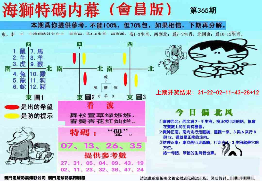 365期另版海狮特码内幕报[图]