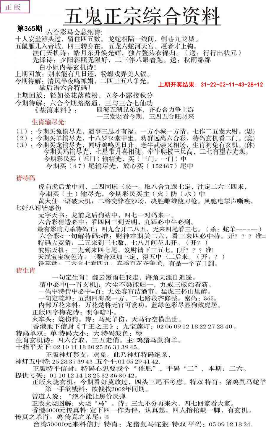 365期五鬼正宗会员综合资料A[图]
