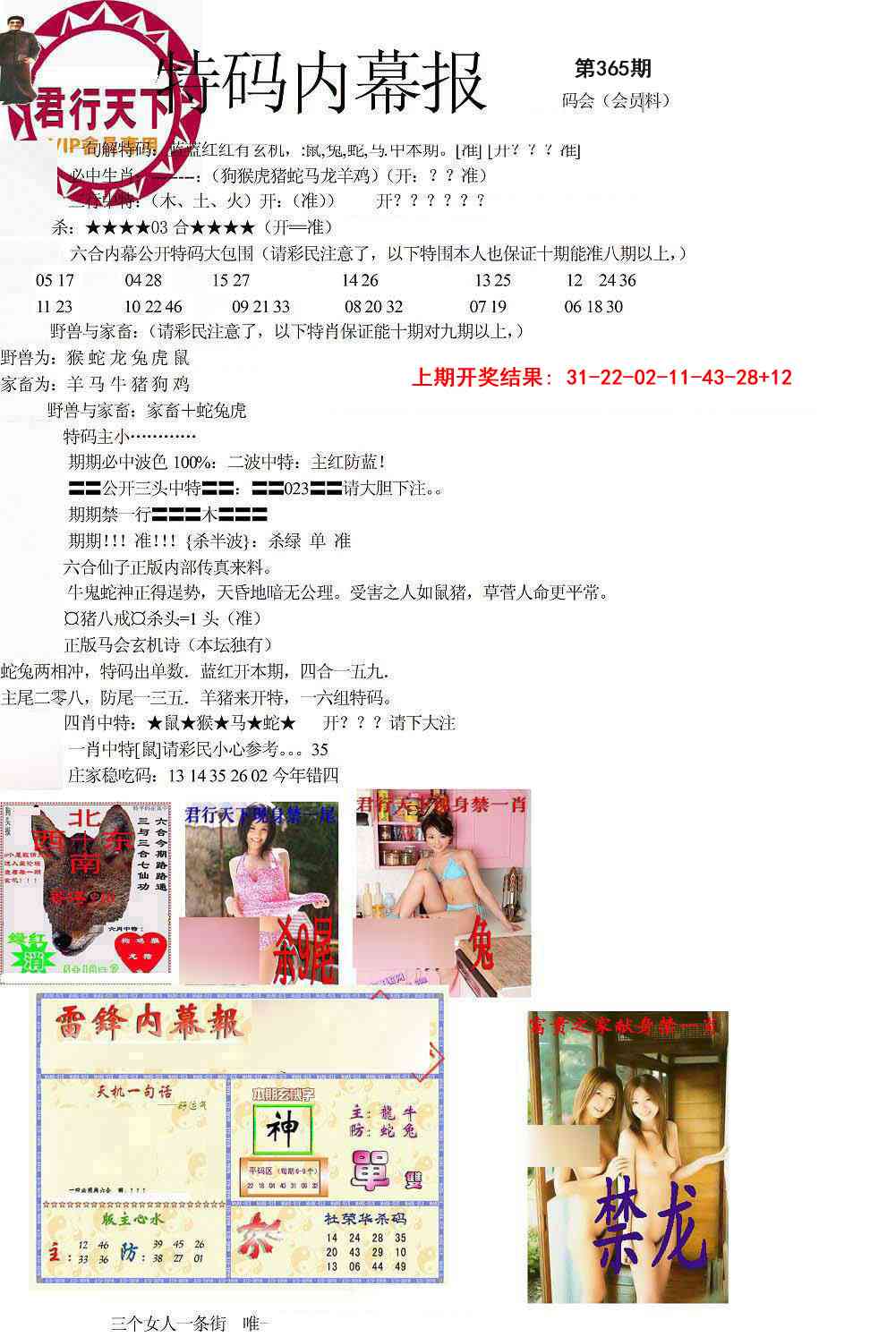 365期特码内幕报[图]