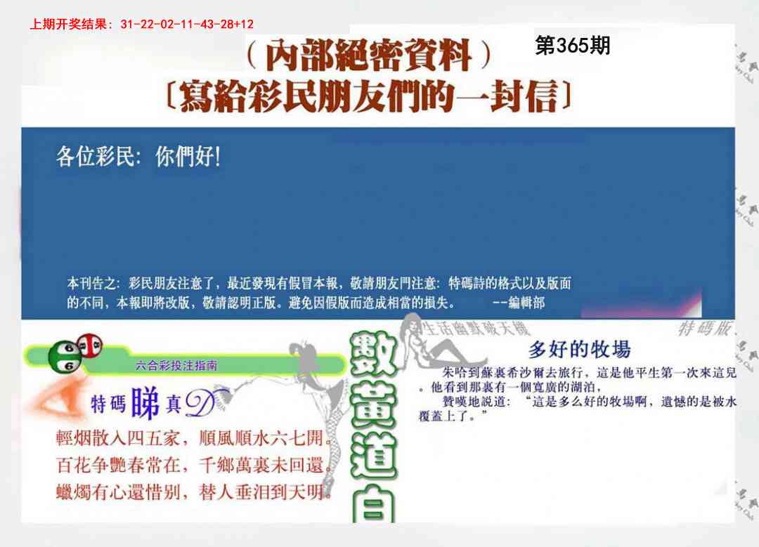 365期一封信[图]