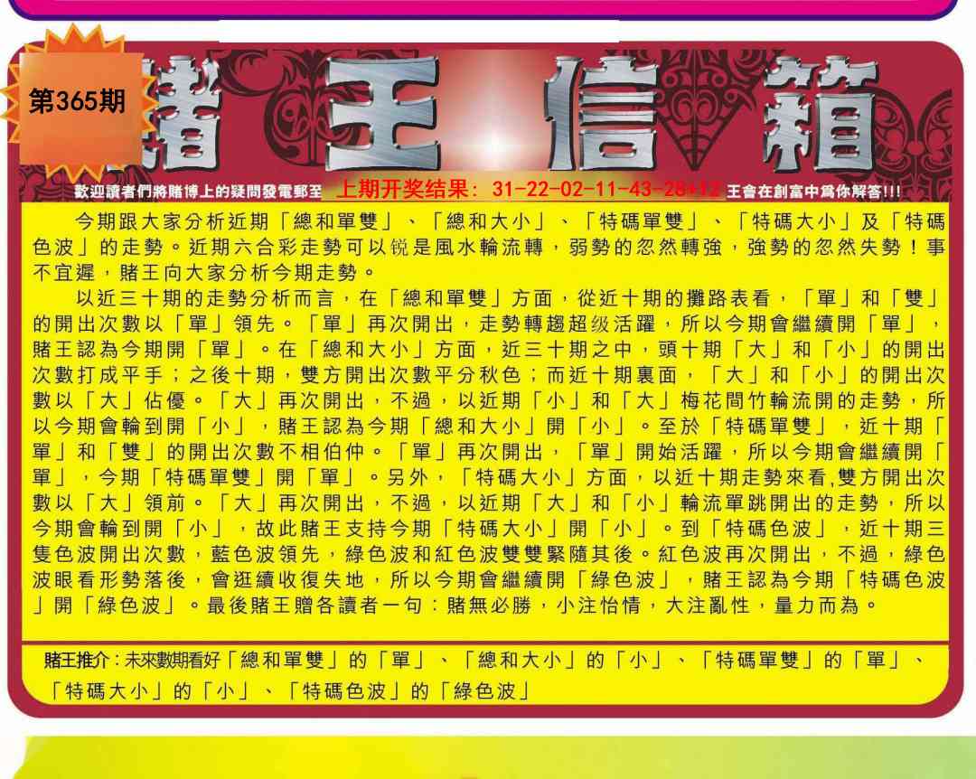 365期创富赌王信箱[图]