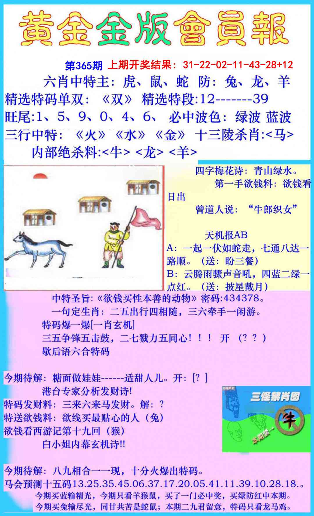 365期黄金金版会员报[图]