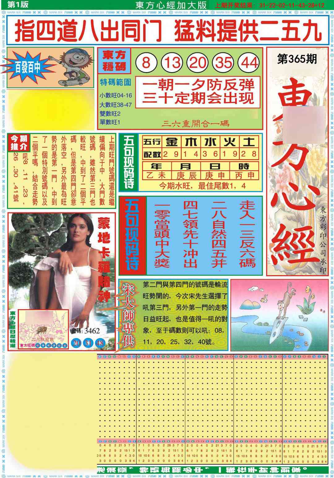 365期东方心经A加大版[图]