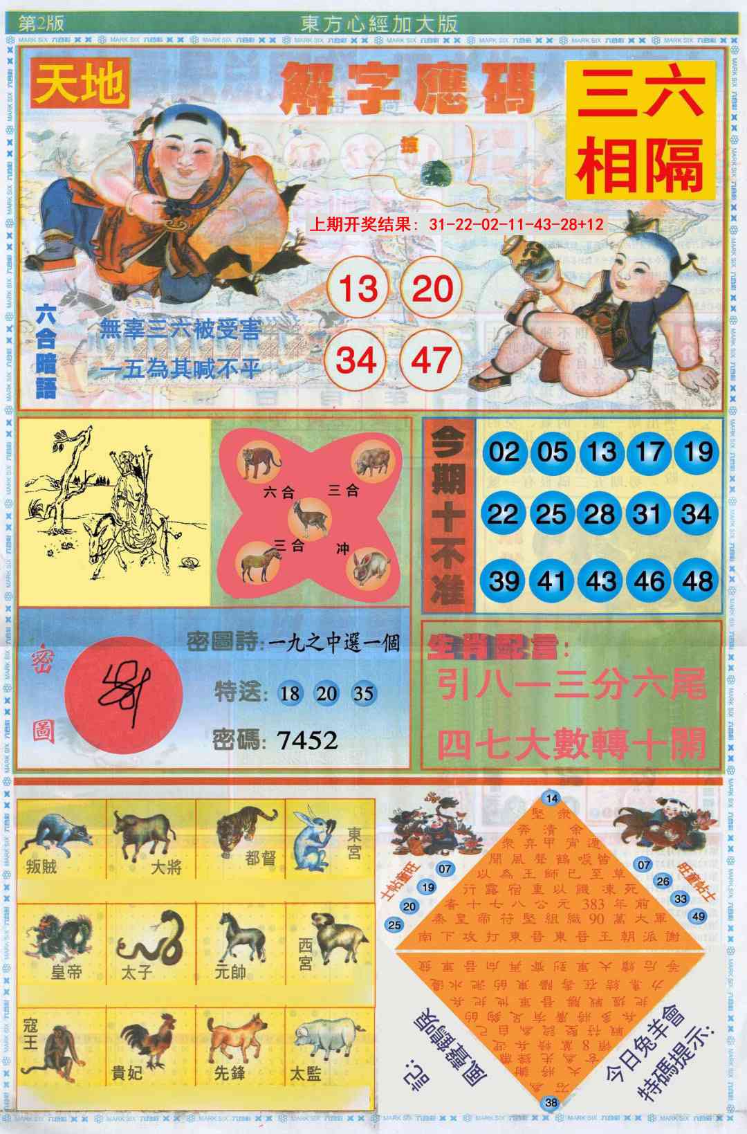 365期东方心经B加大版[图]