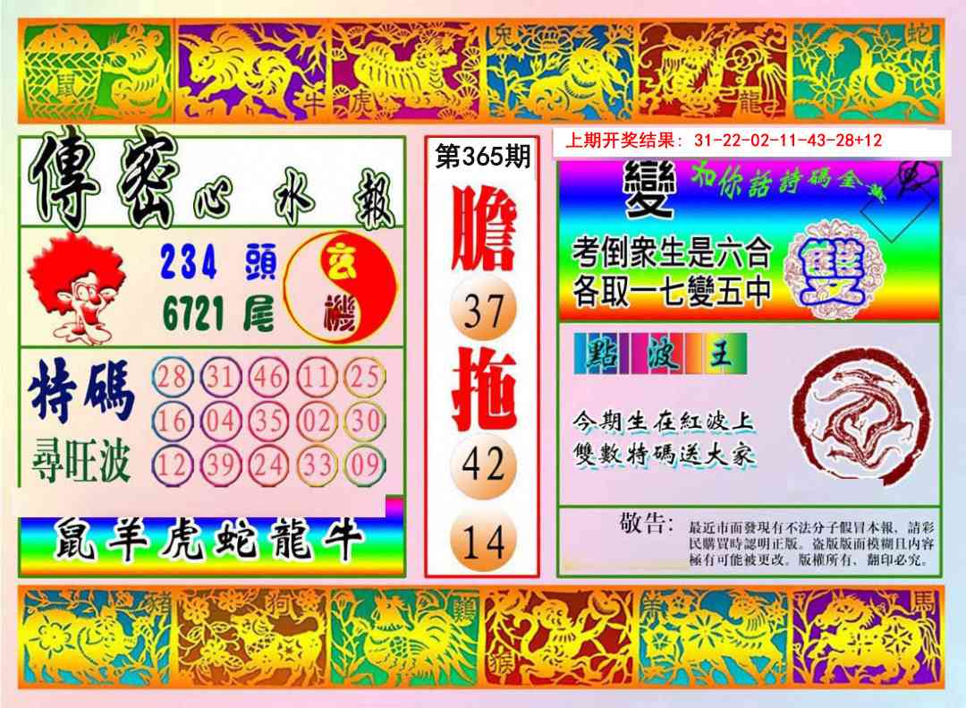 365期传密心水报[图]