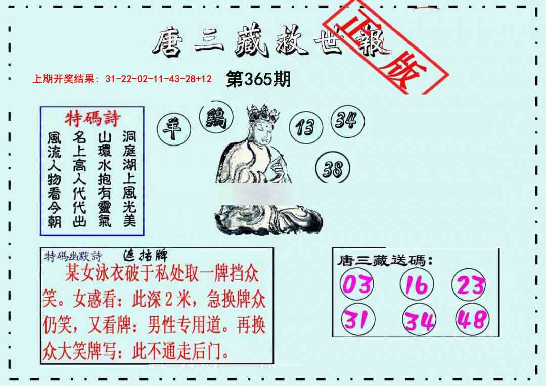 365期唐三藏救世报[图]