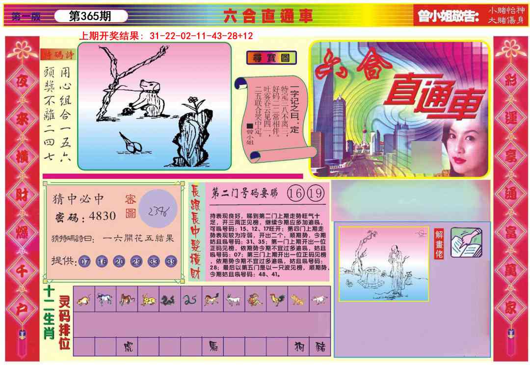 365期六合直通车A[图]