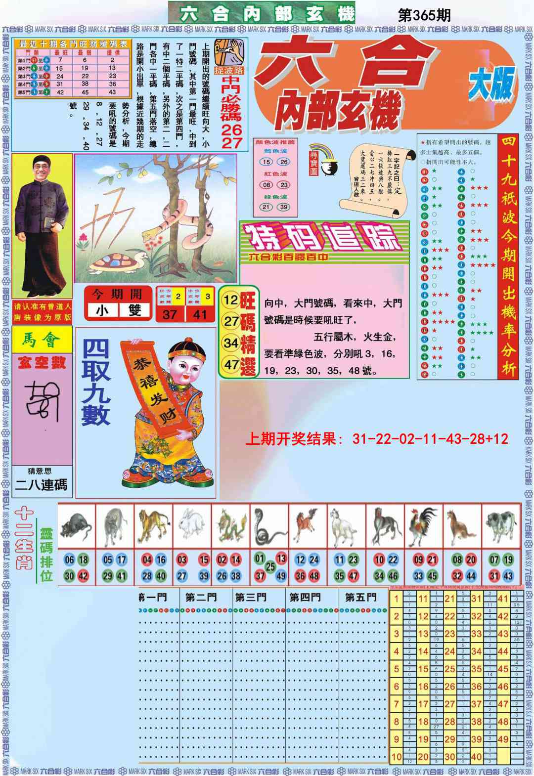 365期六合内部A加大版[图]