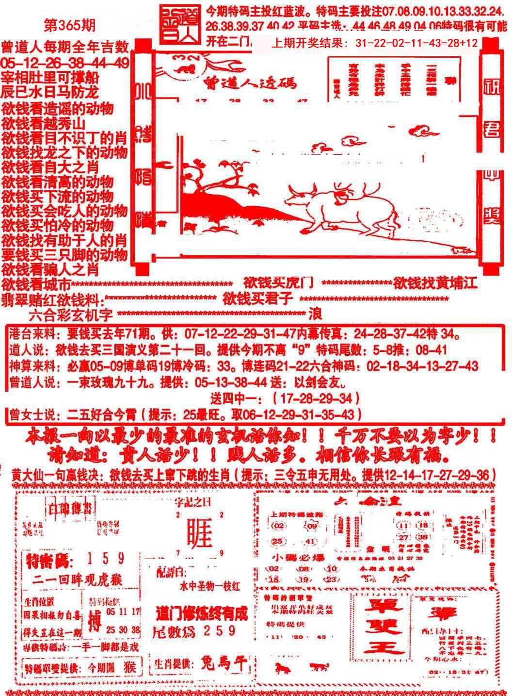 365期大刀彩霸王A[图]