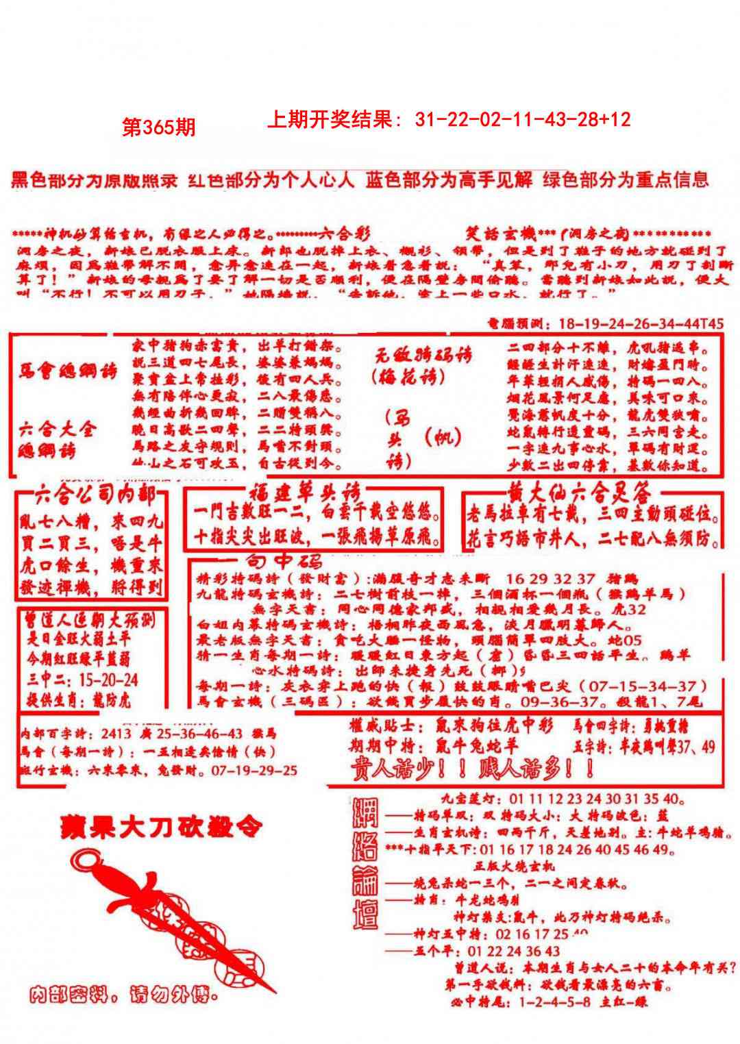 365期大刀彩霸王B[图]