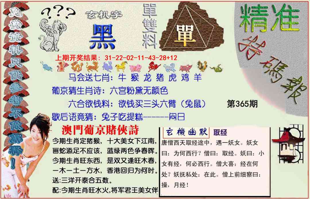 365期精准<特碼報>[图]