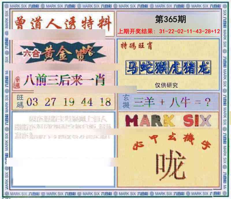 365期玄機圖[图]