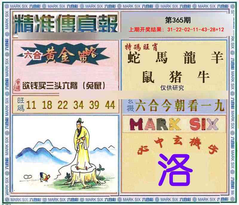 365期精准<傳真報>[图]