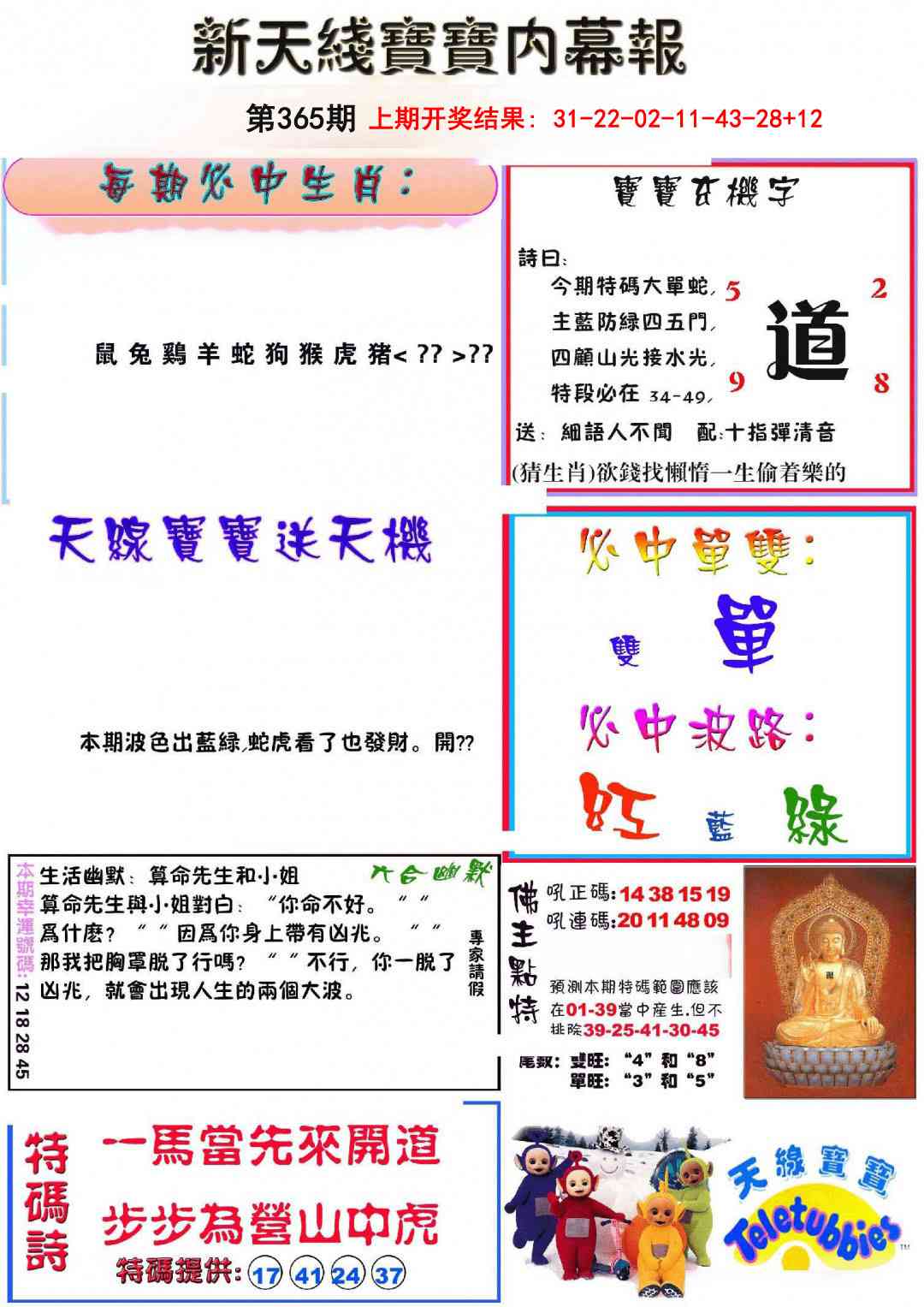 365期新天线宝宝(彩)[图]