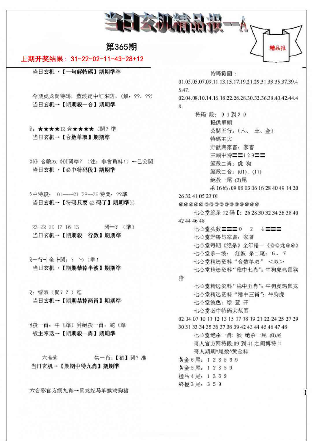 365期当日玄机精品报A[图]