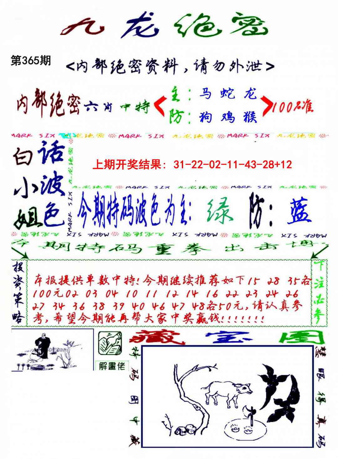 365期九龙密报[图]