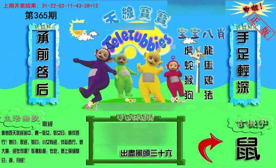 365期新天线宝宝(2006一版)[图]
