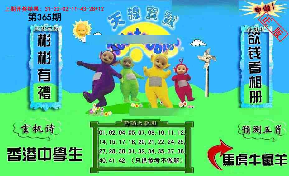 365期新天线宝宝(2006二版)[图]