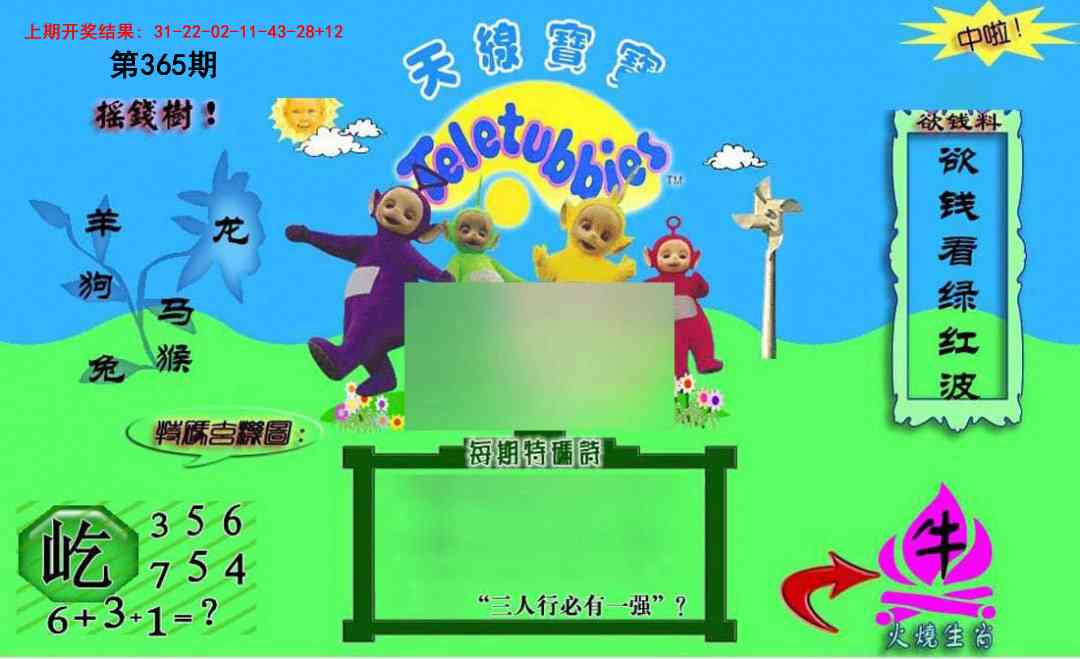 365期正版天线宝宝C[图]