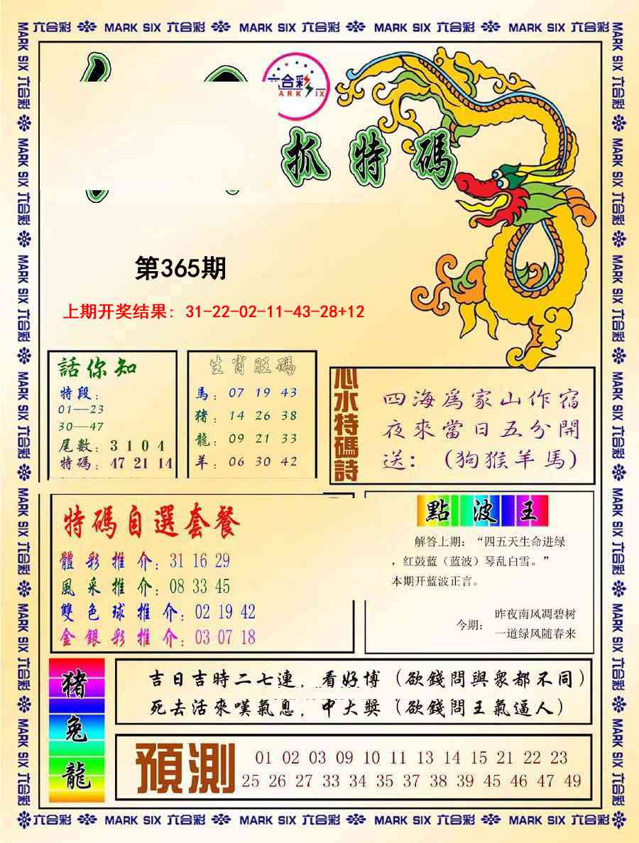 365期今日抓特码-A[图]