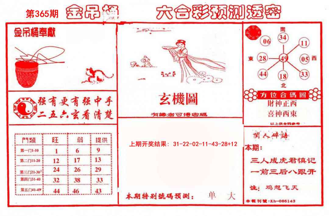 365期金吊桶(信封)[图]