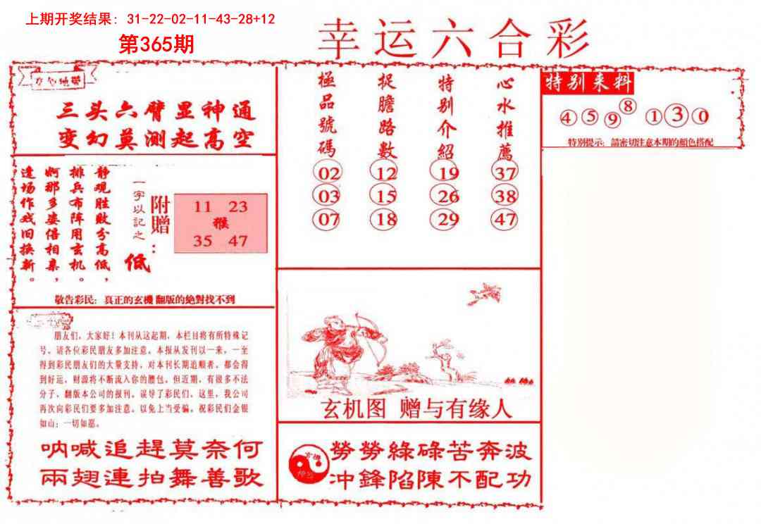 365期幸运六合彩[图]