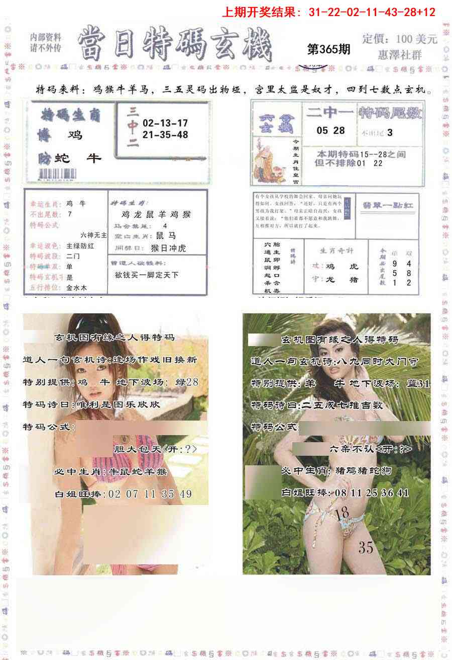 365期当日特码玄机-2[图]