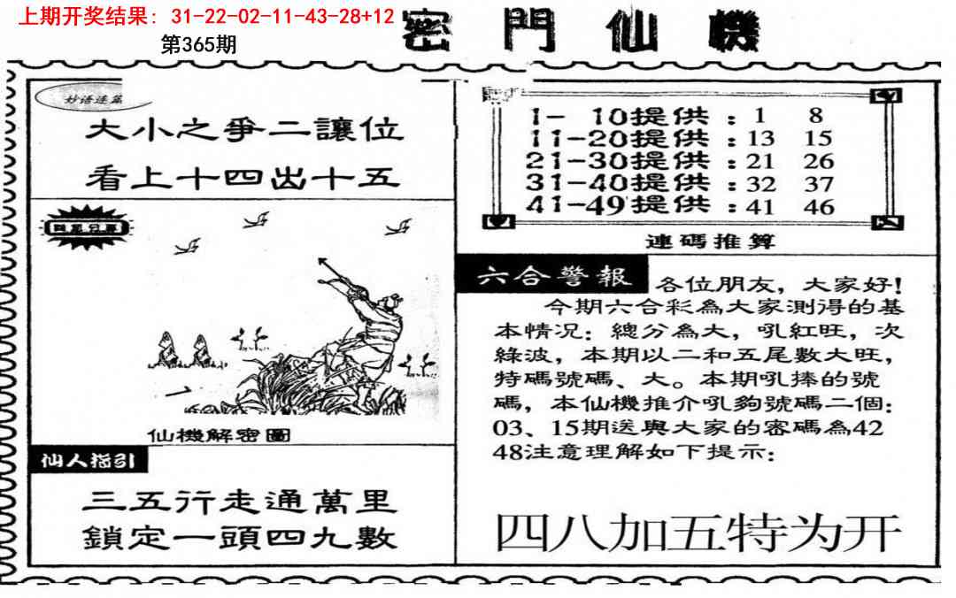 365期新密门仙机[图]