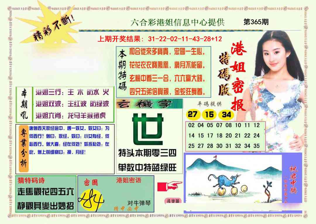 365期港姐密报A[图]