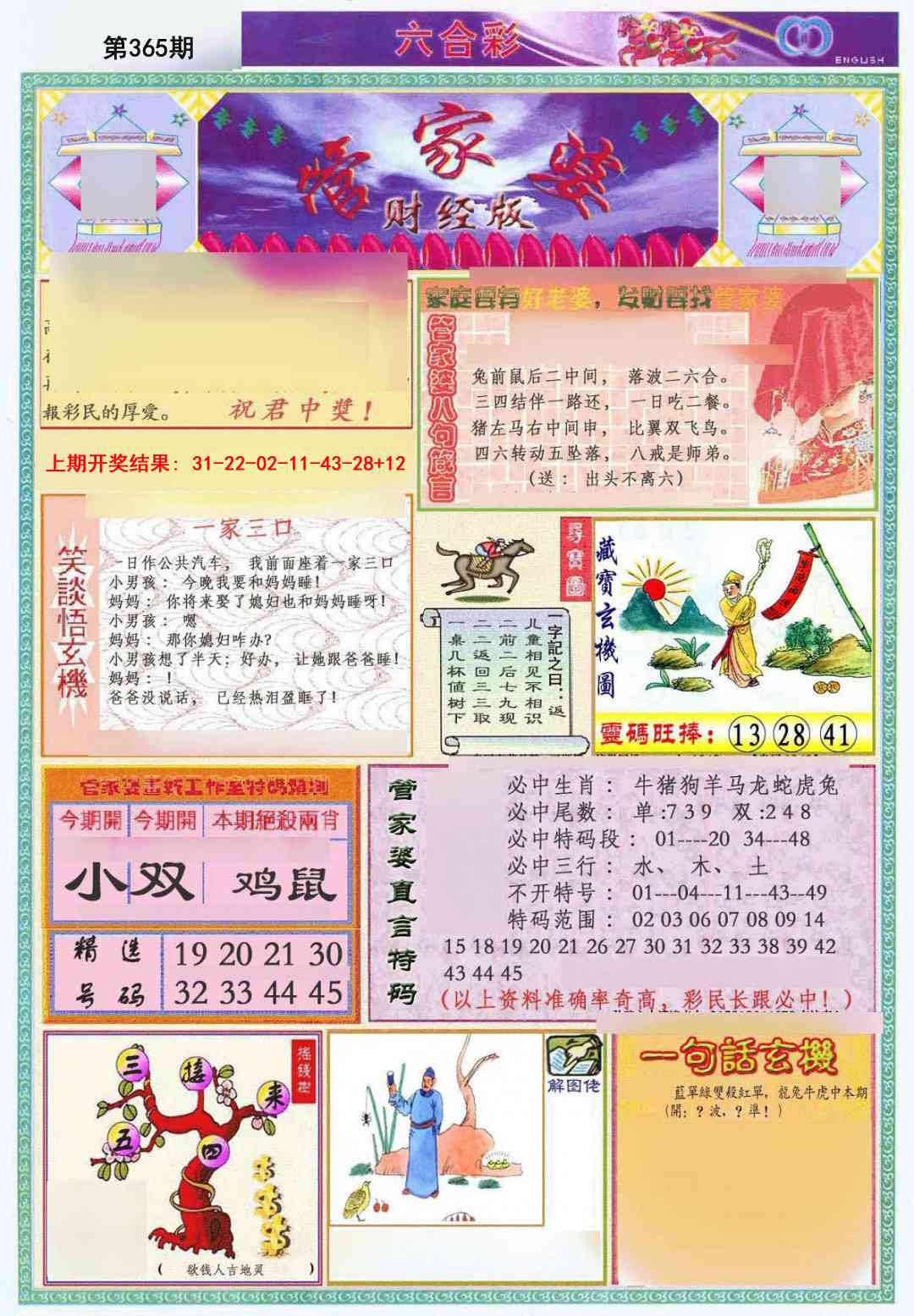 365期管家婆财经版[图]