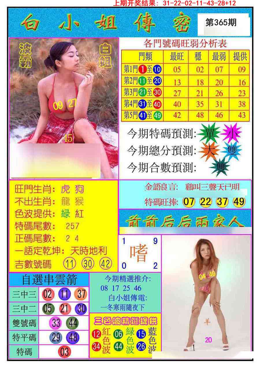 365期白小姐传密[图]