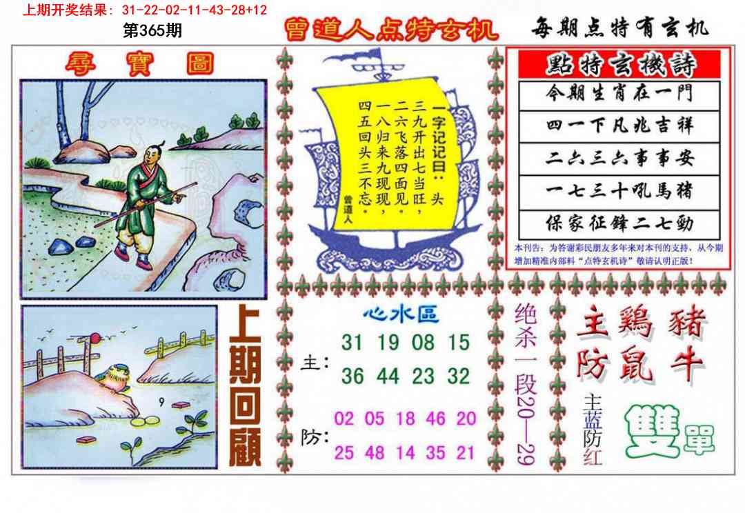 365期曾道人点特玄机[图]