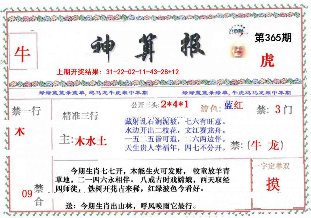 365期神算报[图]