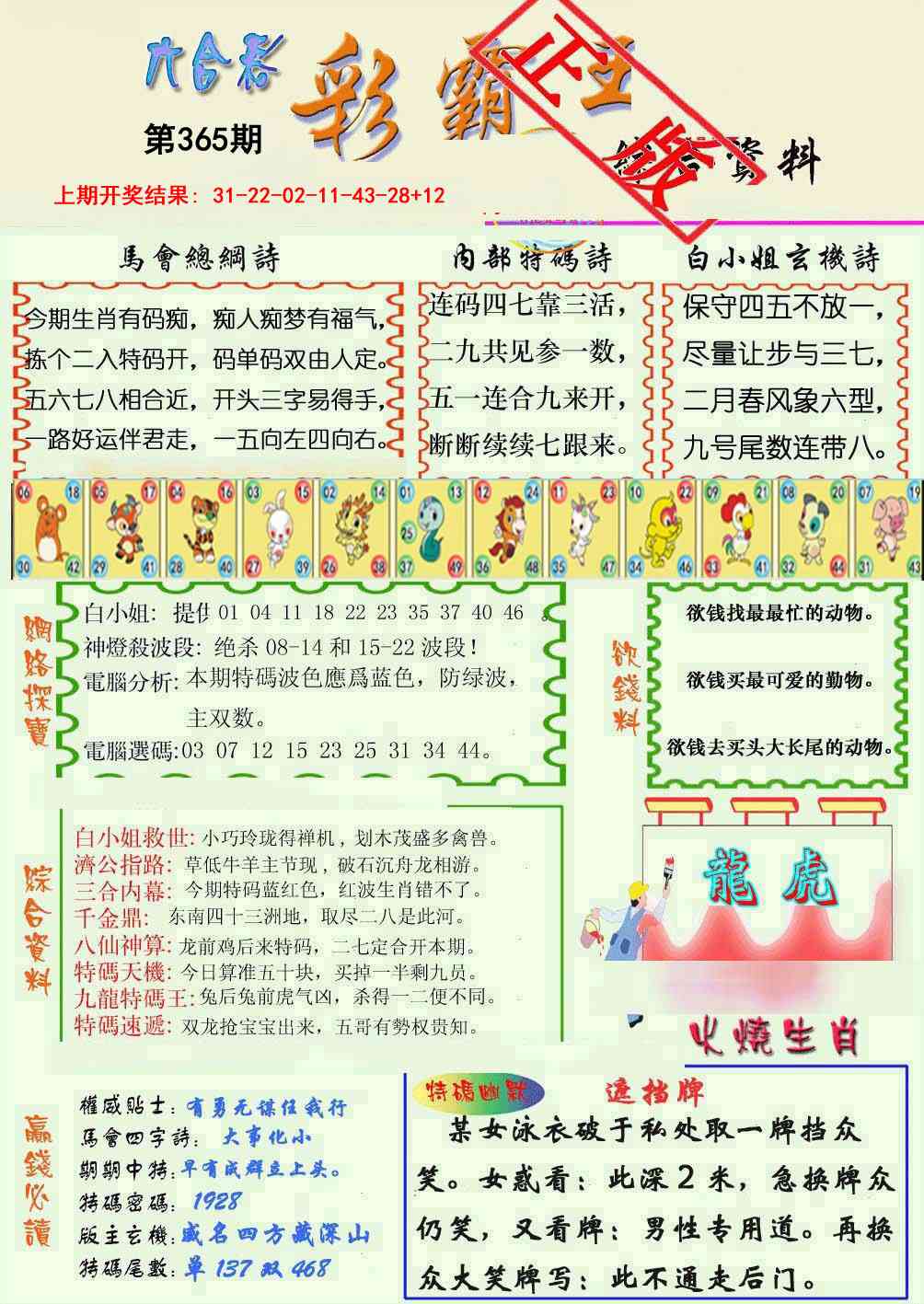 365期精装彩霸王[图]