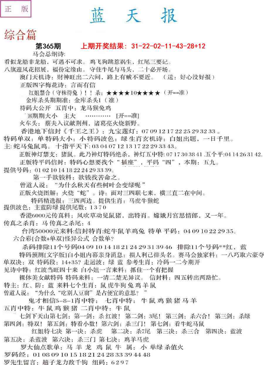 365期蓝天报A[图]
