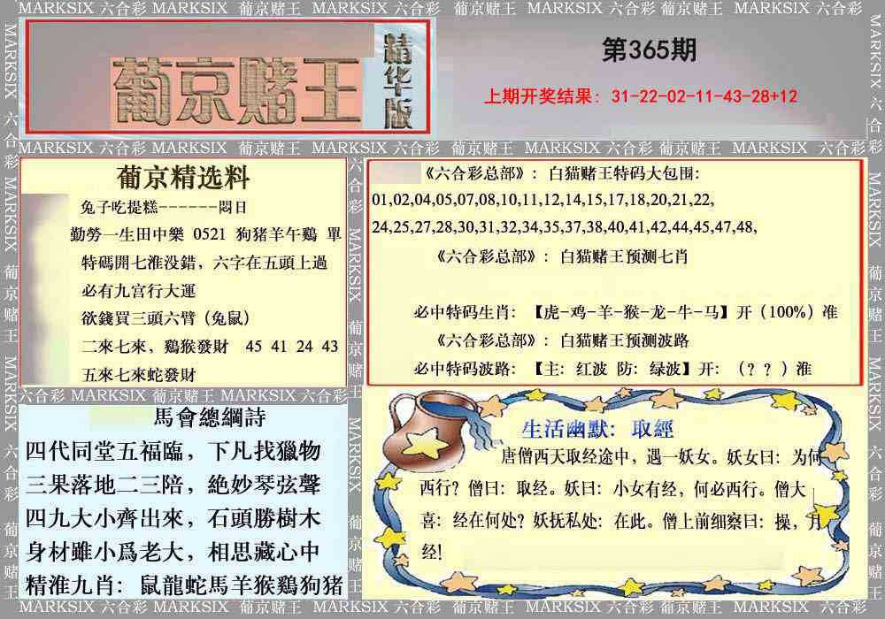 365期葡京赌王（正版）[图]
