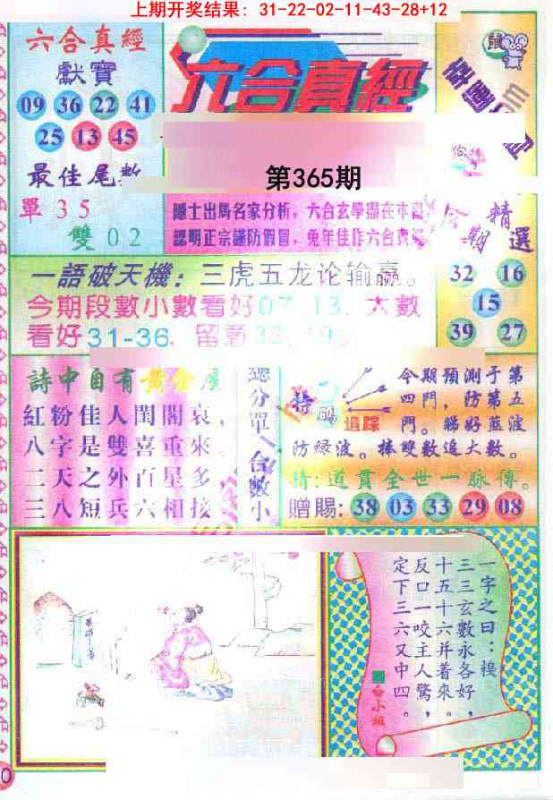 365期六合真经[图]