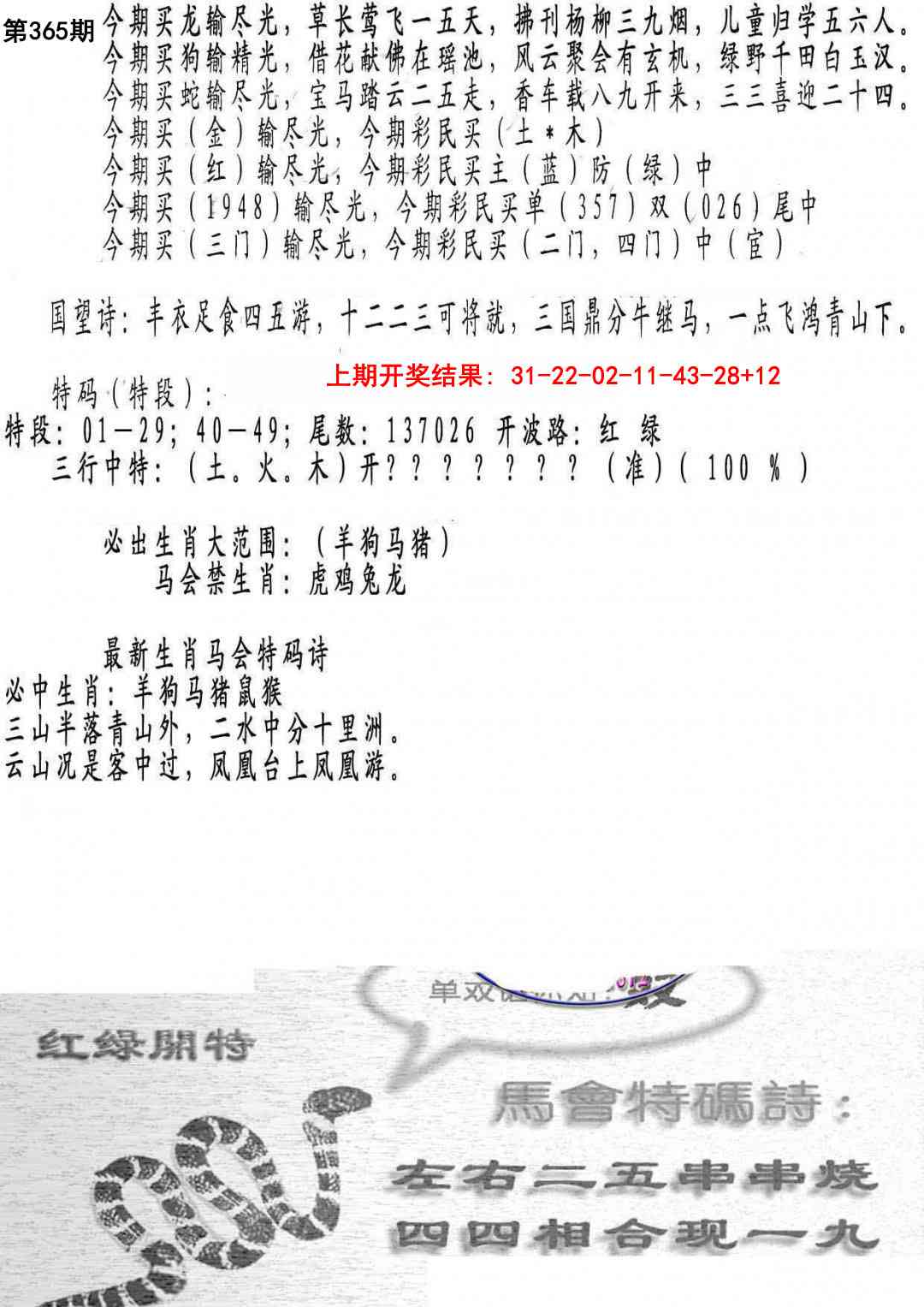 365期蛇报B[图]