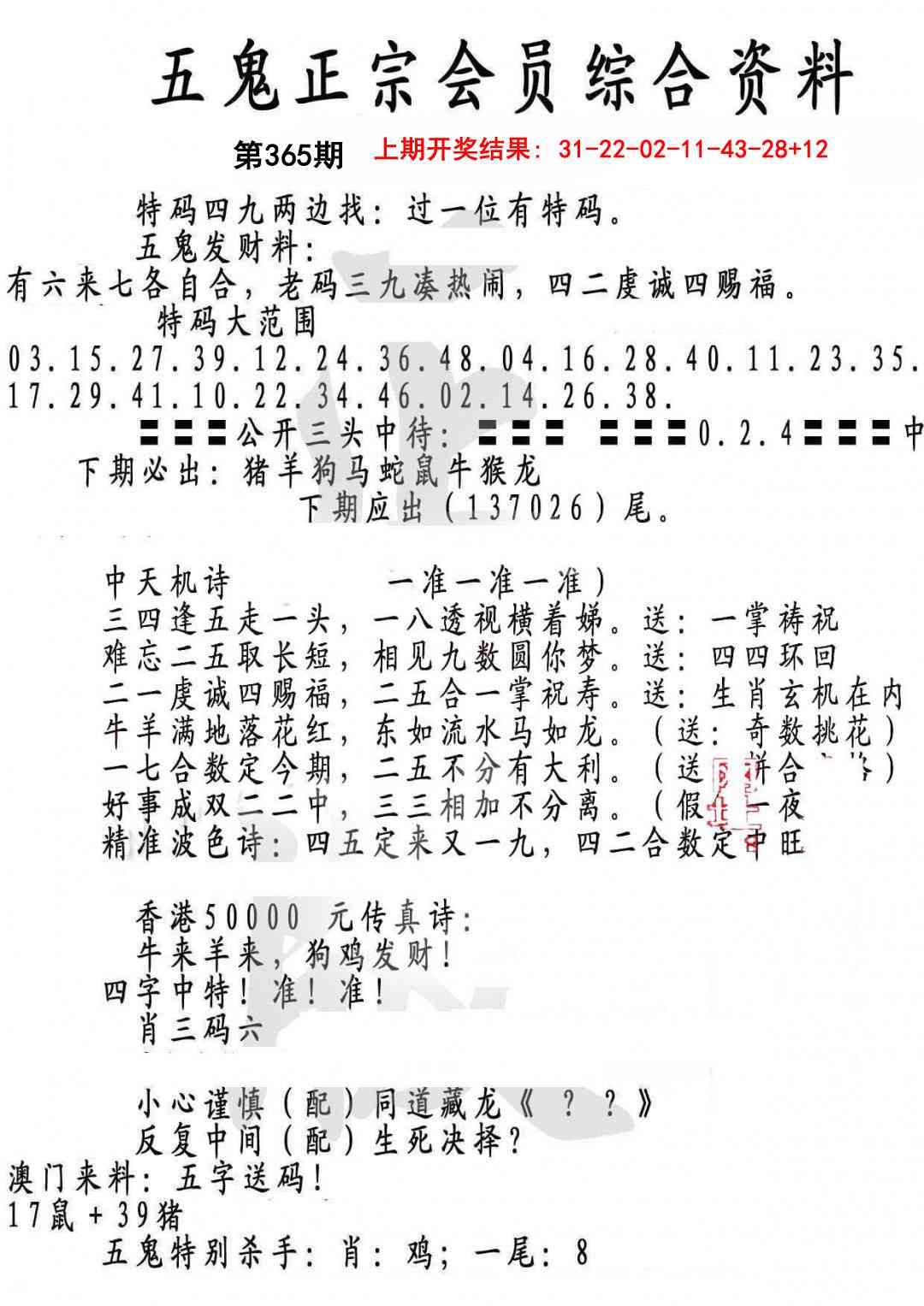 365期蛇报A[图]