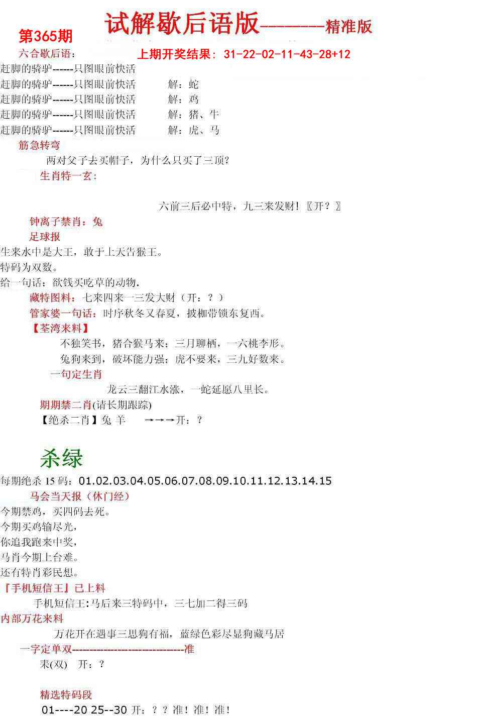 365期六合一点红B[图]