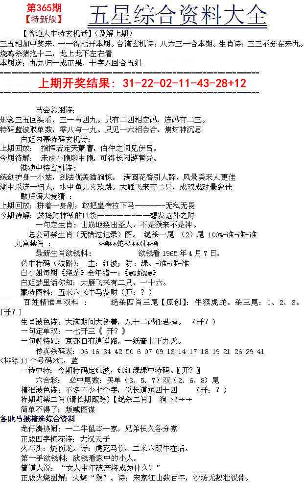 365期五星报A[图]
