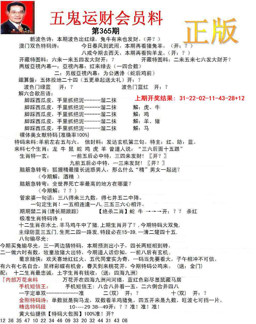 365期正版五鬼运财会员料[图]