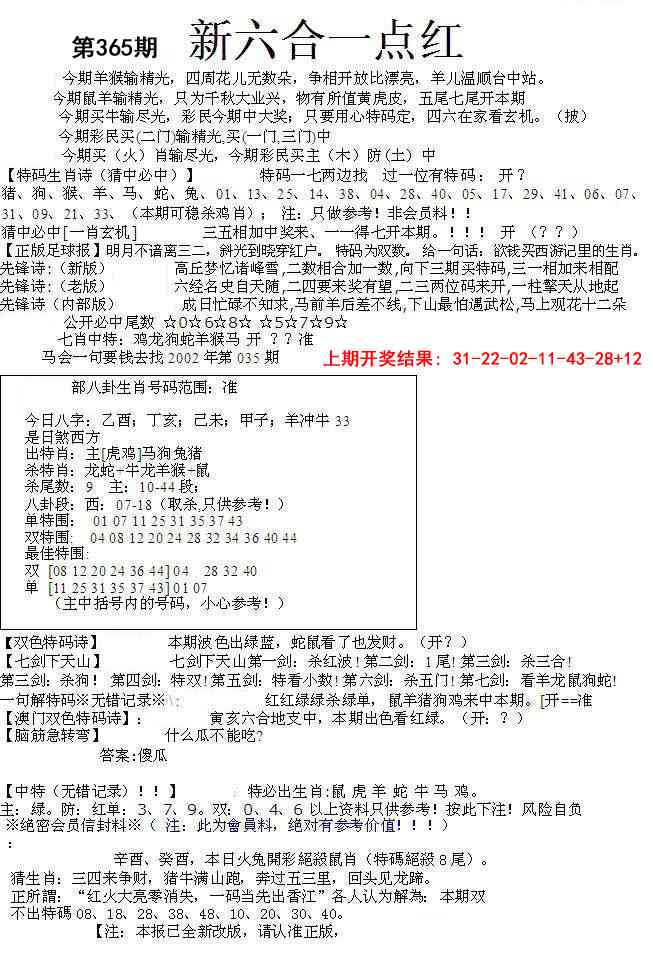 365期六合一点红A[图]