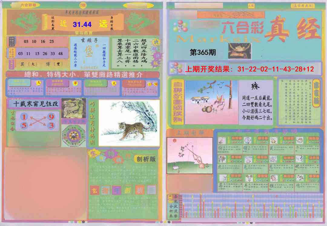 365期真经A[图]