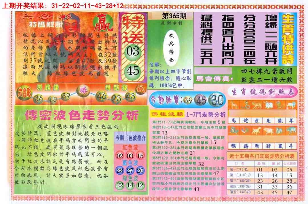 365期白小姐三点传密B[图]