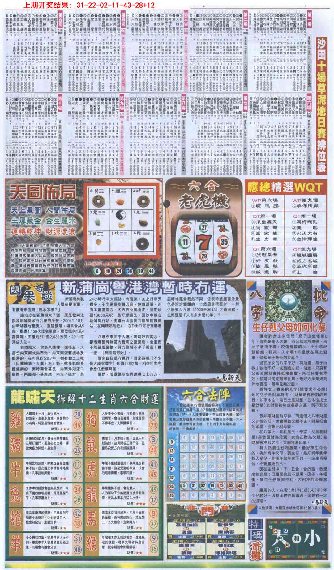 365期新报跑狗B[图]