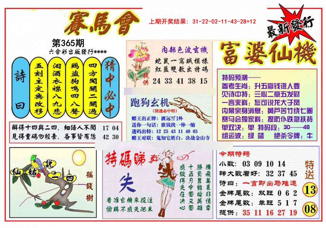 365期富婆六合仙机[图]