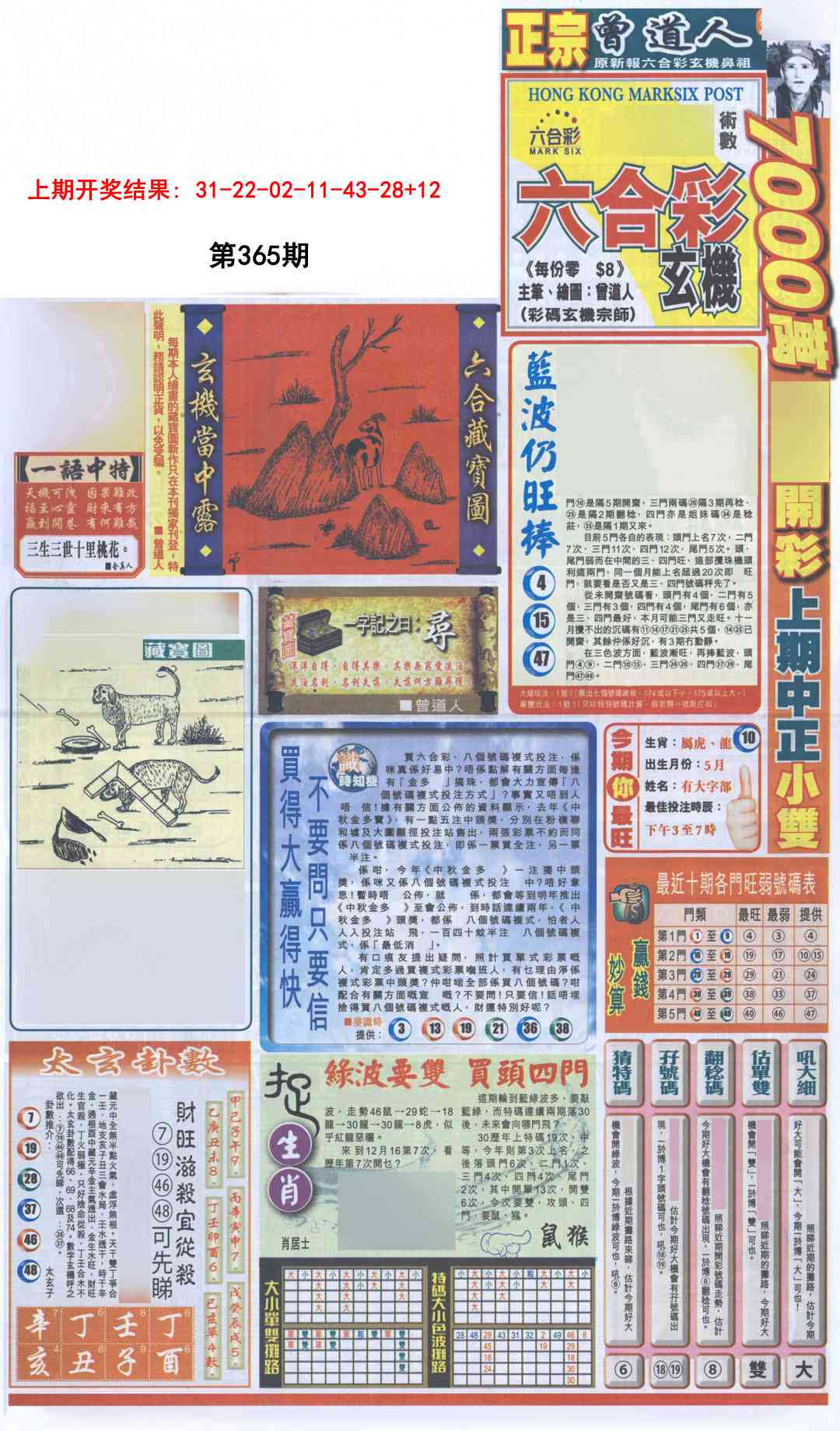 365期新报跑狗A[图]
